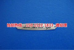 <b>巴城蝕刻加工_不銹鋼蝕刻</b>