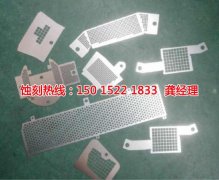 <b>鎮(zhèn)江蝕刻加工_金屬鏤空蝕刻</b>