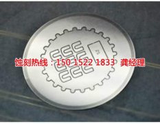 <b>龍泉腐蝕加工_標(biāo)牌蝕刻</b>