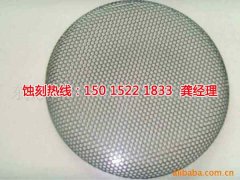 <b>周莊蝕刻加工_過濾網(wǎng)蝕刻</b>