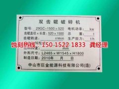 <b>石牌蝕刻加工_鏡面不銹鋼蝕刻</b>