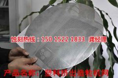 <b>玉山蝕刻加工_蝕刻廠</b>