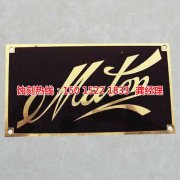 <b>嵊州蝕刻加工_腐蝕廠</b>