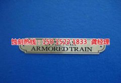 <b>慈溪蝕刻加工_金屬鏤空蝕刻</b>