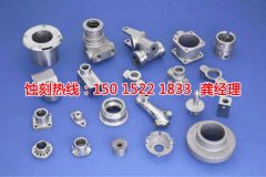 <b>北侖腐蝕加工_銘牌蝕刻</b>