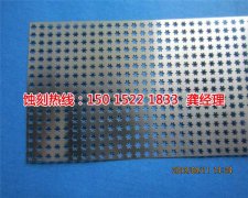 <b>張家港腐蝕加工_鋁合金蝕刻</b>