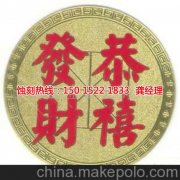 <b>義烏腐蝕加工_銅板蝕刻</b>