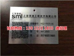 <b>揚(yáng)州蝕刻加工_腐刻</b>