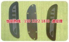 <b>江北腐蝕加工_金屬蝕刻</b>