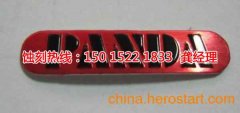 <b>花橋 腐蝕加工_標(biāo)牌蝕刻</b>