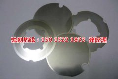 <b>慈溪腐蝕加工_鎳蝕刻</b>