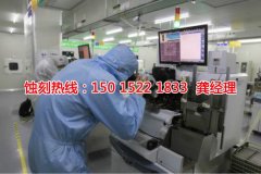 <b>巴城蝕刻加工_金屬蝕刻</b>