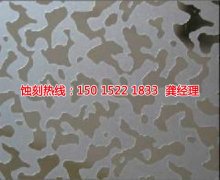 <b>南城拉絲不銹鋼蝕刻廠家價格</b>