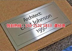 <b>陳江鋁板蝕刻聯(lián)系電話</b>