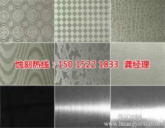 <b>橫欄腐蝕加工聯(lián)系電話</b>