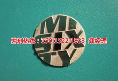 <b>洪梅蝕刻加工廠廠家電話</b>