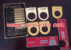 <b>港口銘牌蝕刻聯(lián)系電話</b>