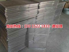 <b>高明區(qū)不銹鋼蝕刻網(wǎng)聯(lián)系電話</b>