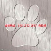 <b>河源鏡面不銹鋼蝕刻聯(lián)系電話</b>