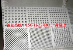 <b>花都區(qū)喇叭網(wǎng)蝕刻聯(lián)系電話</b>