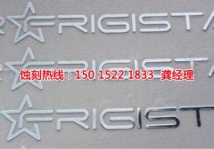 <b>東陽精密蝕刻聯(lián)系電話</b>