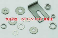 <b>虎門金屬蝕刻聯(lián)系電話</b>