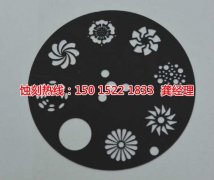 <b>海珠精密蝕刻聯(lián)系電話</b>