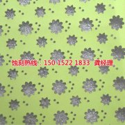 <b>東莞精密蝕刻聯(lián)系電話</b>