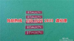 <b>海曙鏡面不銹鋼蝕刻聯(lián)系電話</b>