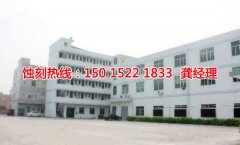 <b>汕尾五金蝕刻聯系電話</b>