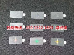 <b>上海鋁合金蝕刻廠家電話</b>