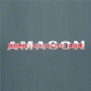 <b>韶關(guān)蝕刻加工聯(lián)系電話</b>