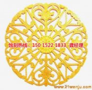 <b>獅山鉬蝕刻聯(lián)系電話</b>